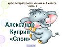 Урок литературного чтения в 3 классе
