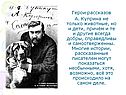 Герои рассказов А. Куприна