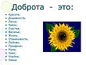 Доброта