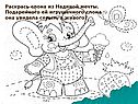 Раскрась слона из Надиной мечты