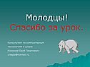 А. Куприн «Слон»