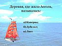 Деревня