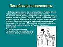 Лицейская словесность