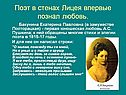 Поэт в стенах Лицея впервые познал любовь
