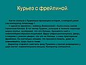Курьез с фрейлиной
