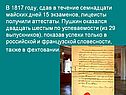 В 1817 году, сдав в течение семнадцати майских дней 15 экзаменов,