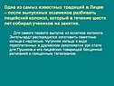 Одна из самых известных традиций в Лицее – после выпускных экзаменов