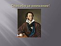 Спасибо за внимание