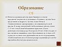 Образование