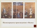 Иллюстрация к произведению «Осень»