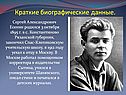 Краткие биографические данные