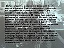 Английский романист