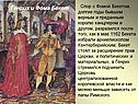 Генрих и Фома Бекет
