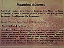 Молодой Айвенго