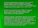 Начальное образование будущий поэт получил в родной деревне, учился в