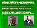 Абдуллин Риф Мударисович, заслуженный художник Республики Башкортостан