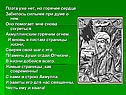 Поэта уже нет, но горячее сердце Забилось сильнее при думе о нем