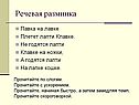 Речевая разминка