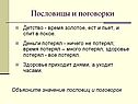 Пословицы и поговорки