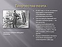 Творчество поэта