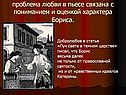 Проблема любви в пьесе