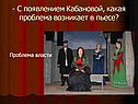 Проблема власти
