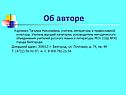 Об авторе