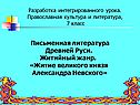 Письменная литература Древней Руси