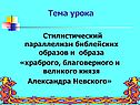 Стилистический параллелизм