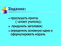 Прослушать притчу