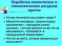 Отработка лексических и стилистических ресурсов притчи