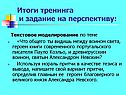 Итоги тренинга