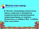 Житие как жанр