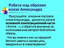 Описание портрета князя Александра
