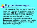 Портрет Александра