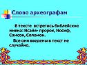 Библейские имена