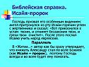 Библейская справка