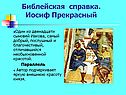 Иосиф Прекрасный