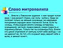 Слово митрополита