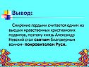 Смирение гордыни