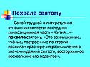 Похвала святому