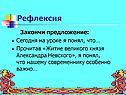 Житие великого князя Александра Невского