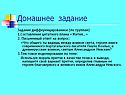 Домашнее задание