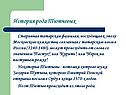 История рода Тютчевых