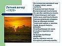 Летний вечер