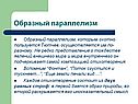 Образный параллелизм