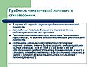 Проблема человеческой личности в стихотворении