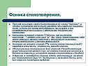 Фоника стихотворения