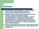 Тютчевская картина мира