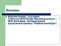 Выводы